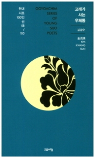 고래가 사는 우체통 (현대시조 100인선 58)